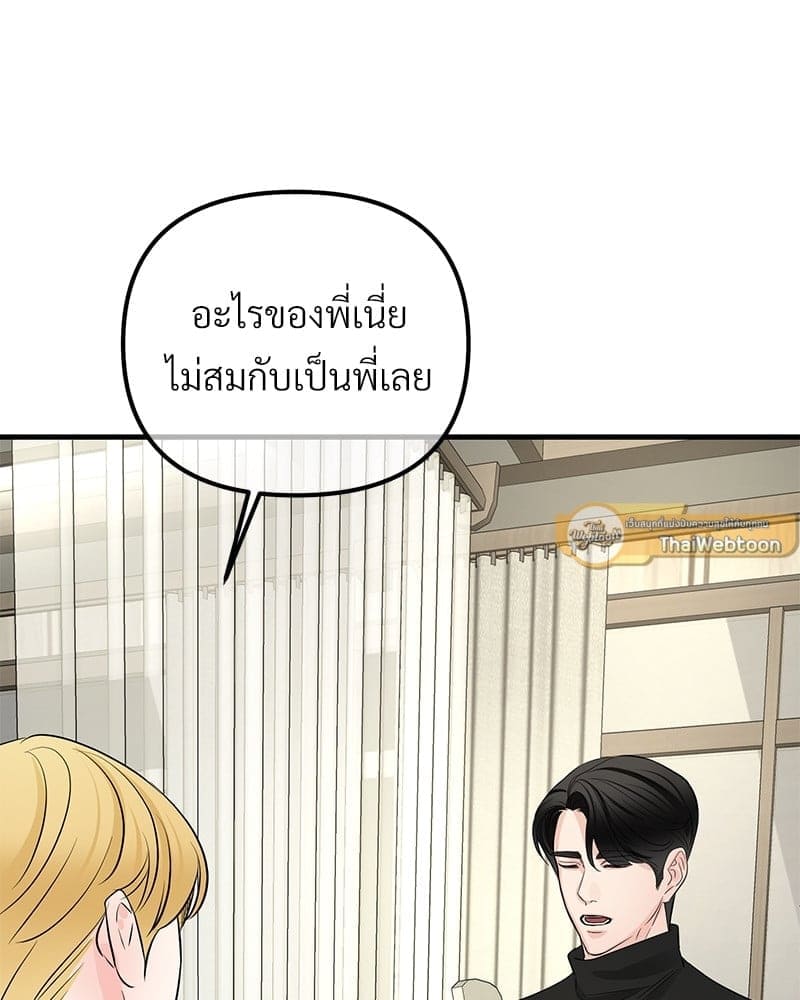 An Unscented Trace ตอนที่ 4963