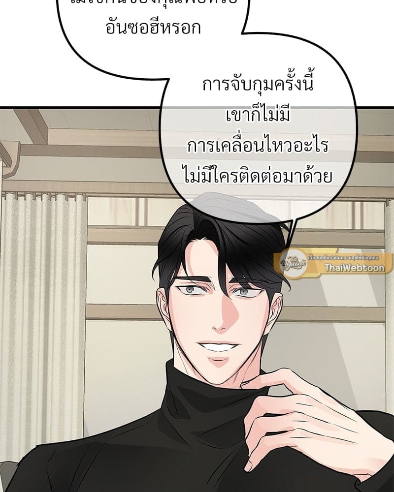 An Unscented Trace ตอนที่ 4969