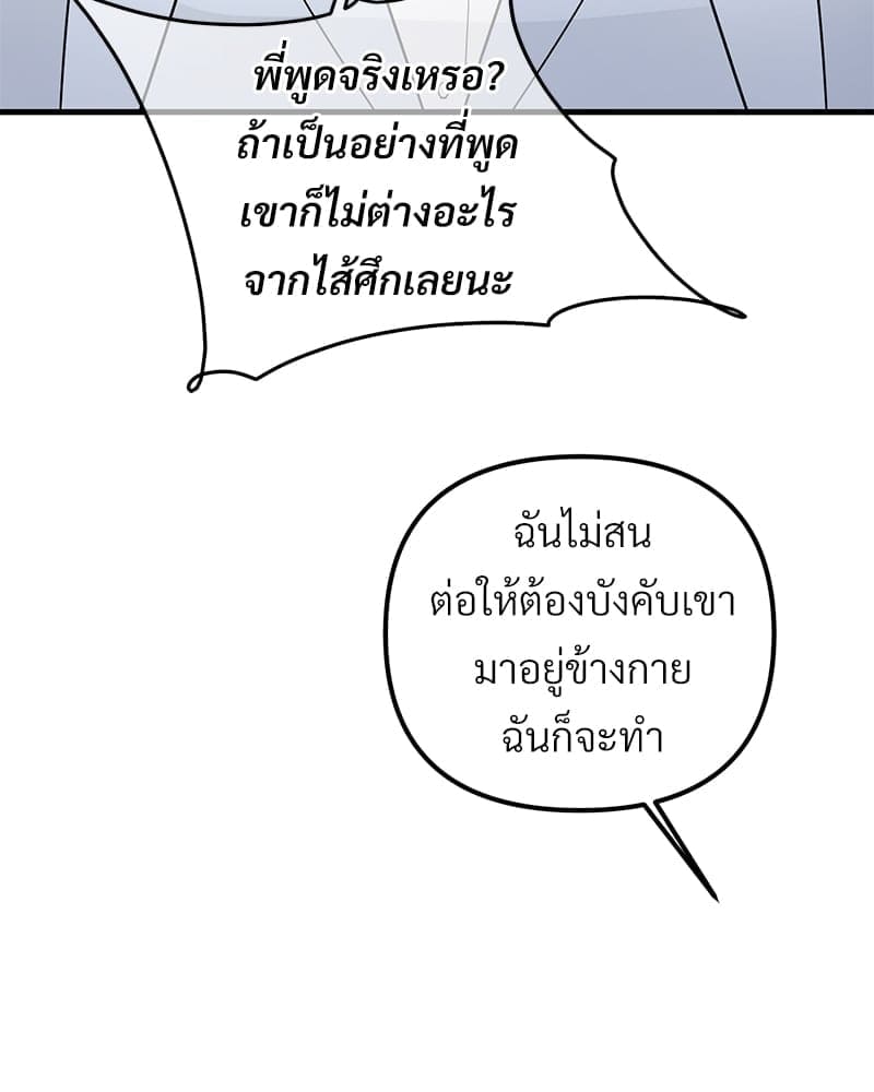 An Unscented Trace ตอนที่ 4983