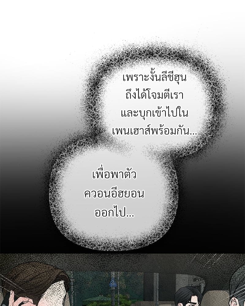 An Unscented Trace ตอนที่ 4987