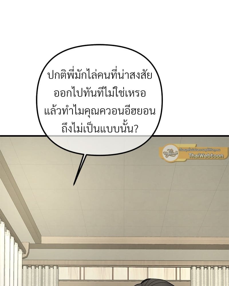 An Unscented Trace ตอนที่ 4994