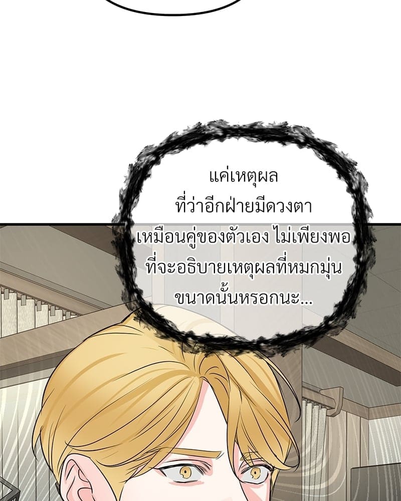 An Unscented Trace ตอนที่ 50025