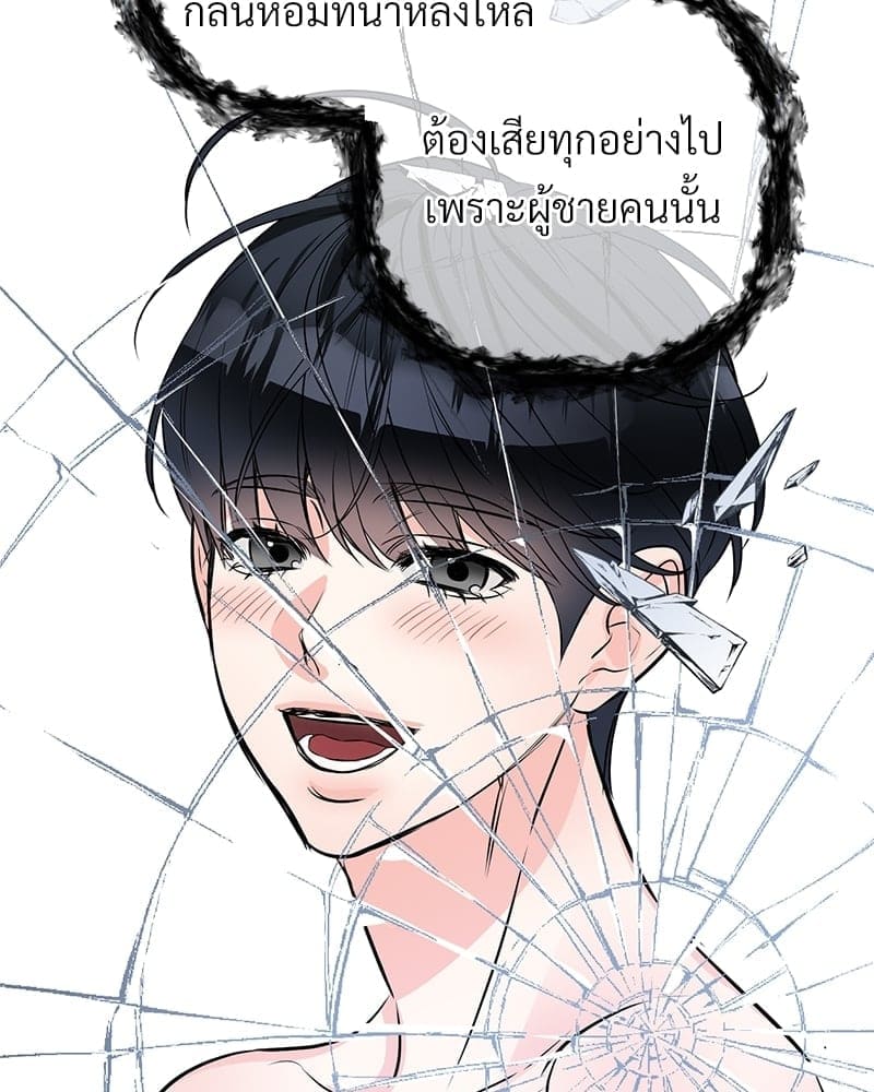 An Unscented Trace ตอนที่ 50053