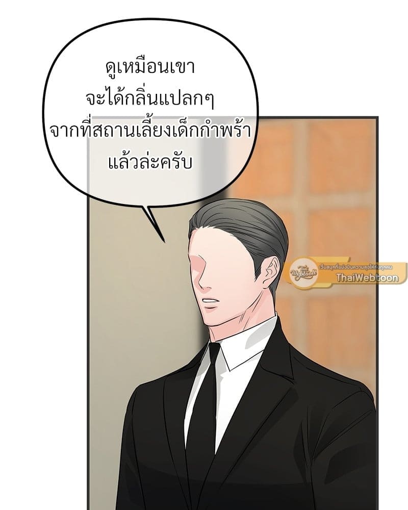 An Unscented Trace ตอนที่ 50065