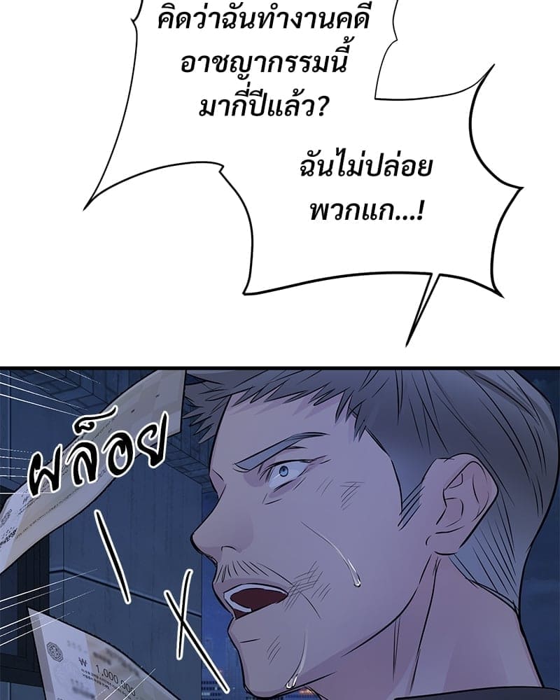 An Unscented Trace ตอนที่ 50080