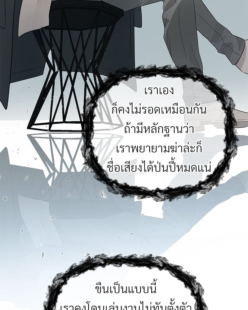 An Unscented Trace ตอนที่ 50103