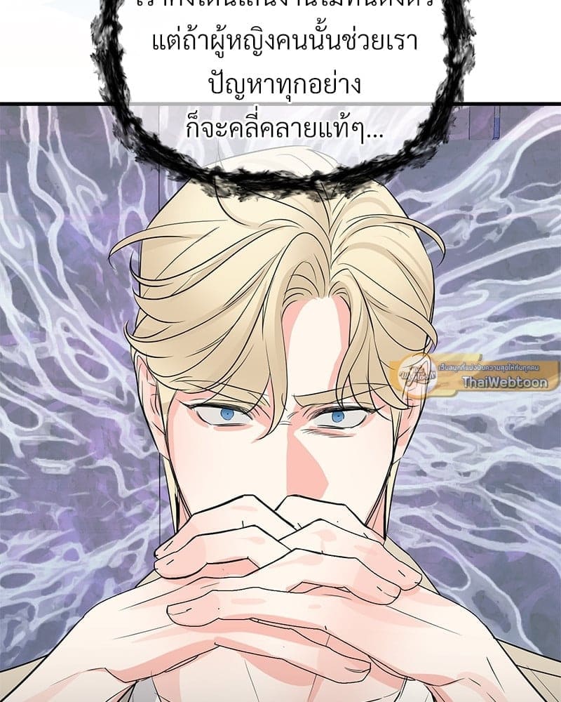 An Unscented Trace ตอนที่ 50104