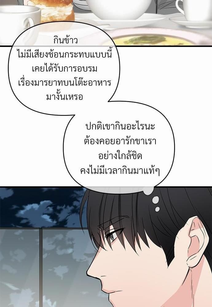 An Unscented Trace รักไร้กลิ่น ตอนที่ 2033