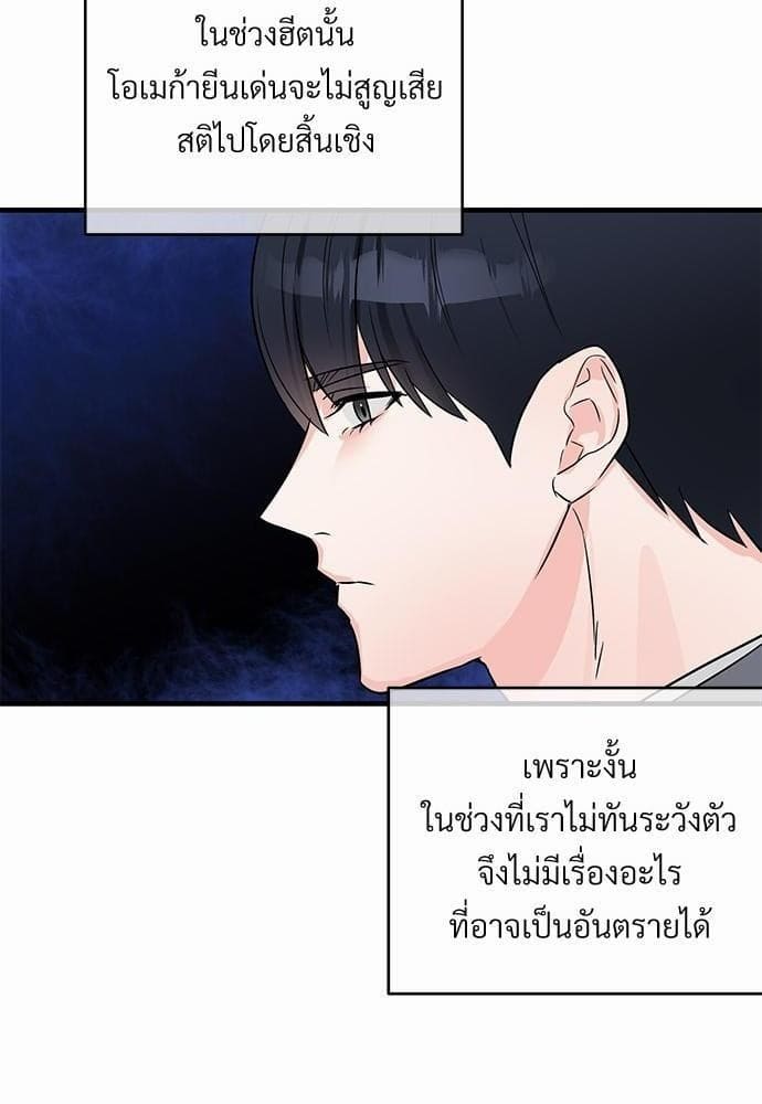 An Unscented Trace รักไร้กลิ่น ตอนที่ 2220