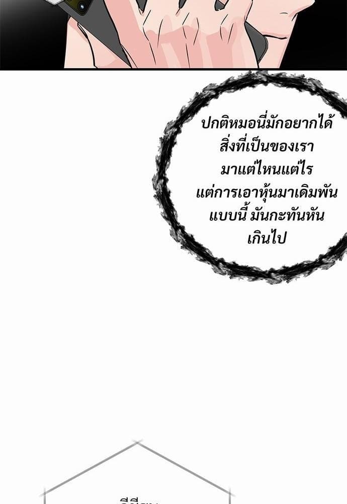 An Unscented Trace รักไร้กลิ่น ตอนที่ 2262