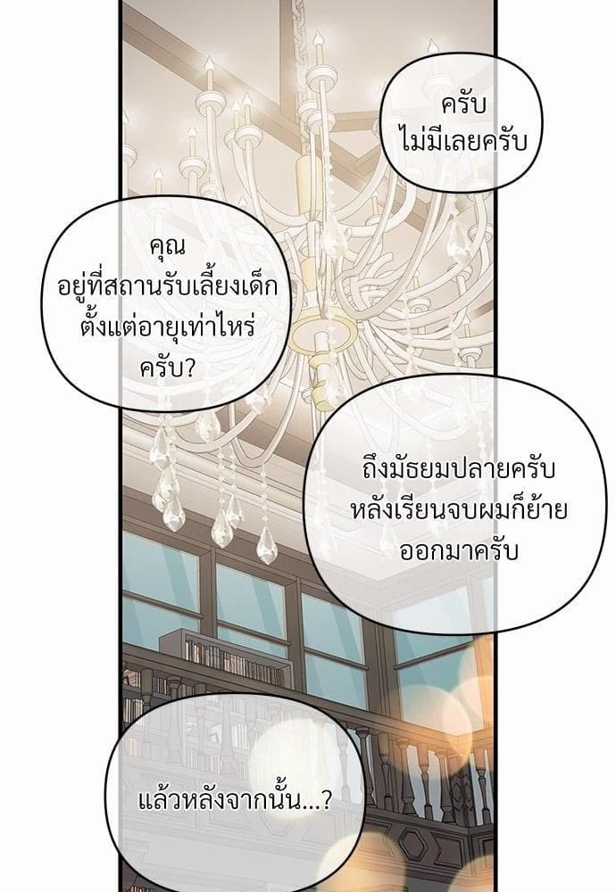 An Unscented Trace รักไร้กลิ่น ตอนที่ 2308