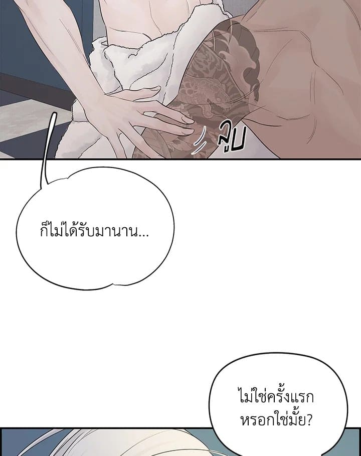 Defense Mechanism ตอนที่ 1010