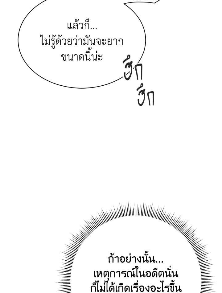 Defense Mechanism ตอนที่ 26019