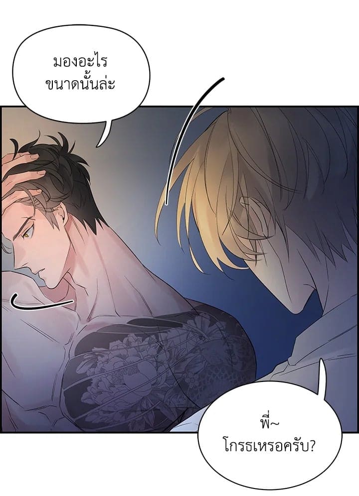 Defense Mechanism ตอนที่ 3116