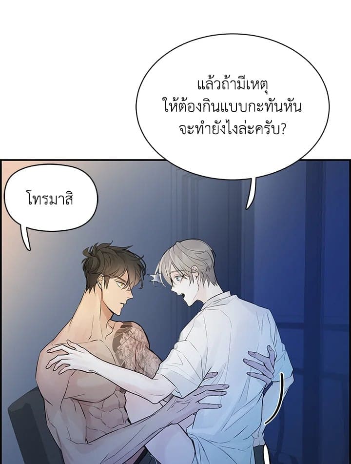 Defense Mechanism ตอนที่ 3129