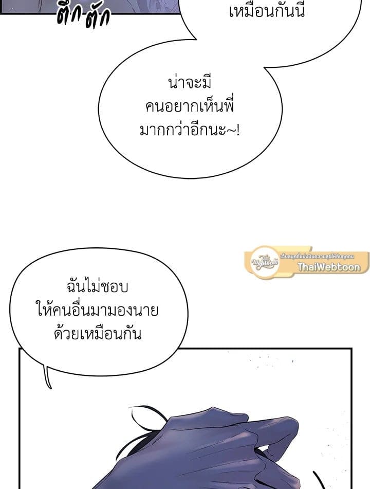 Defense Mechanism ตอนที่ 3134