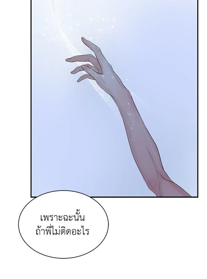 Defense Mechanism ตอนที่ 3184