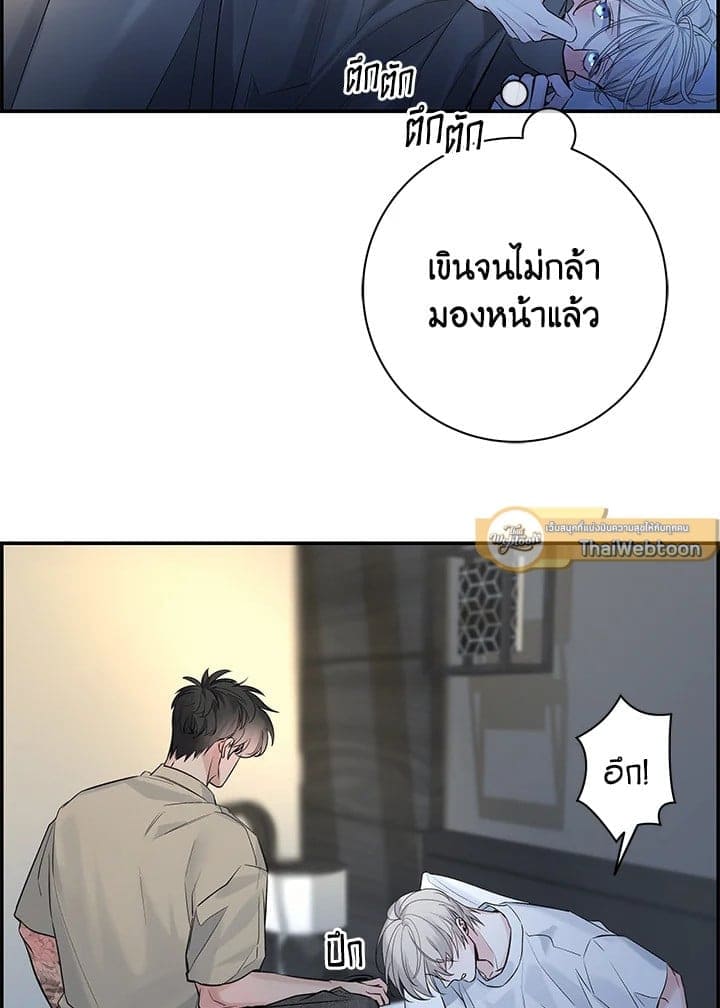 Defense Mechanism ตอนที่ 3239