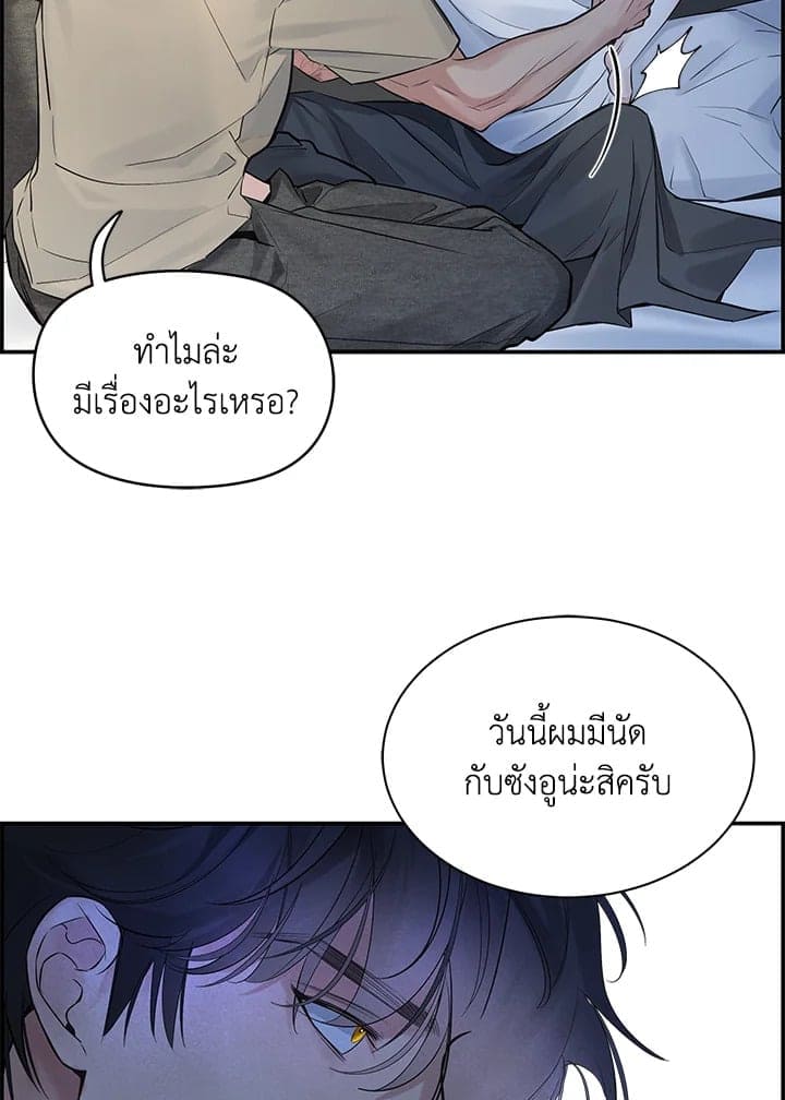 Defense Mechanism ตอนที่ 3242