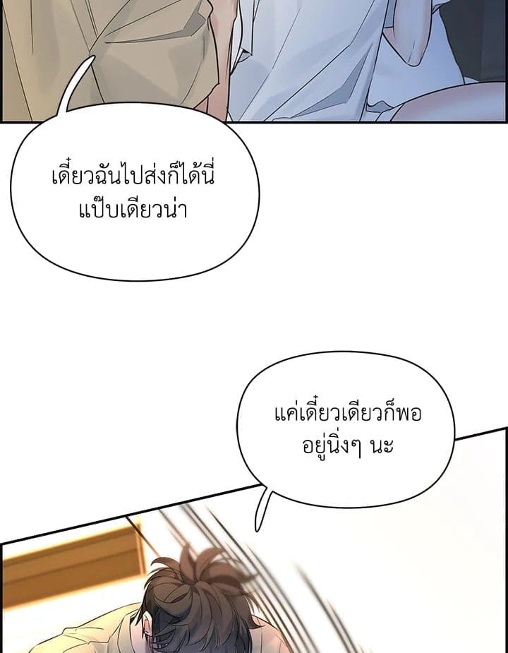 Defense Mechanism ตอนที่ 3247