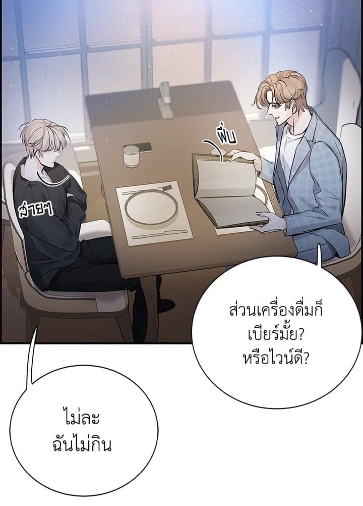 Defense Mechanism ตอนที่ 3258