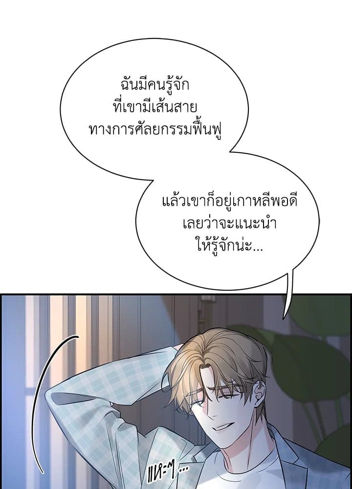 Defense Mechanism ตอนที่ 3274