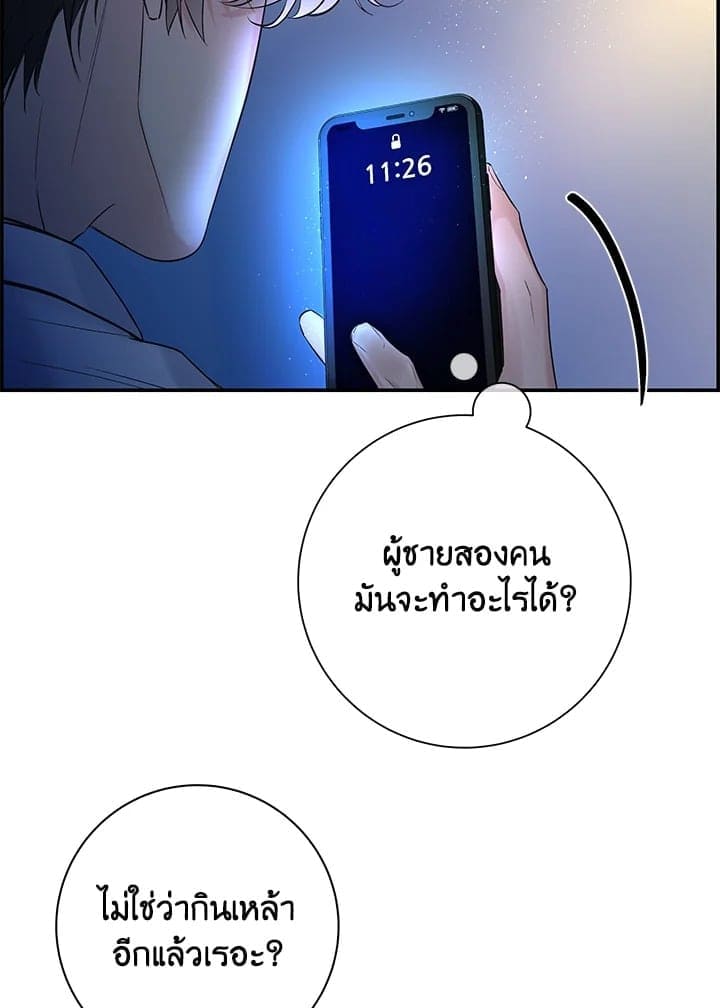 Defense Mechanism ตอนที่ 3286