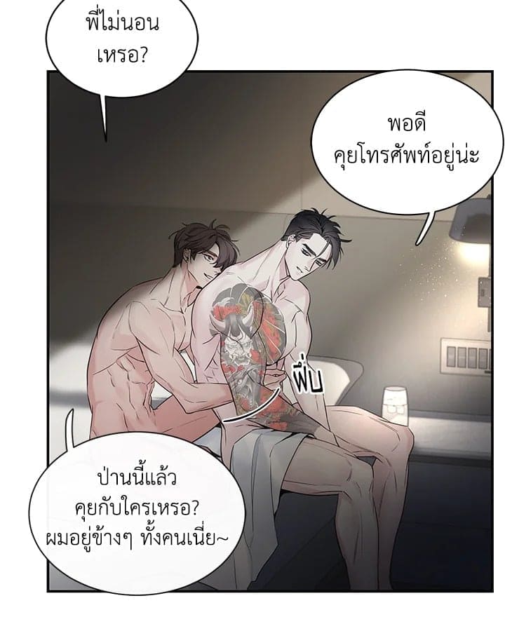 Defense Mechanism ตอนที่ 3317