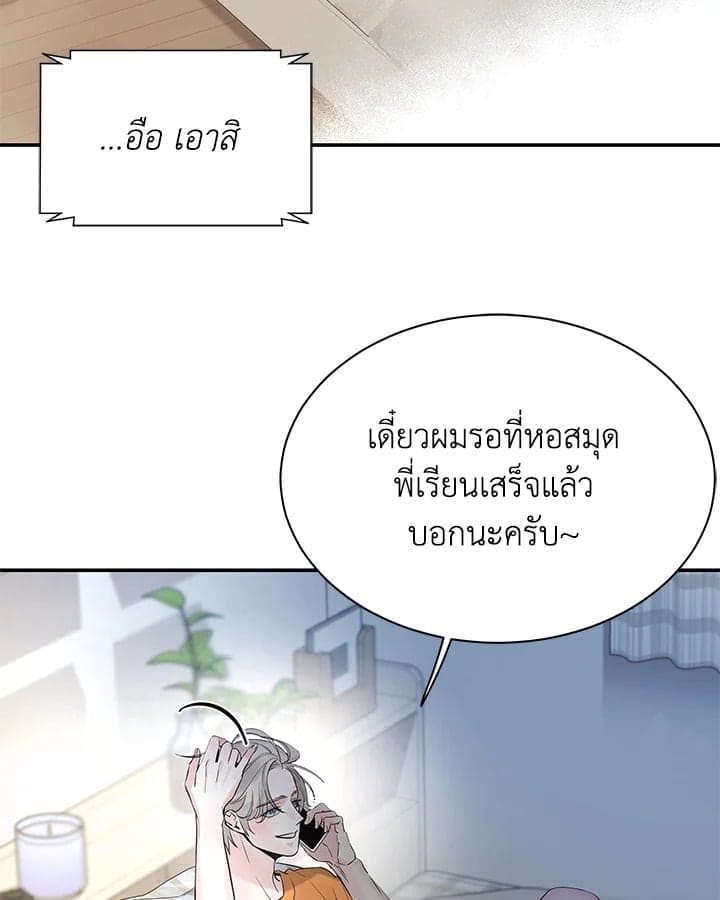 Defense Mechanism ตอนที่ 3363