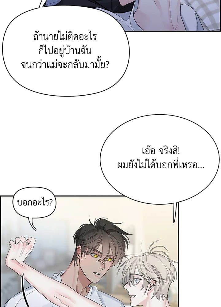 Defense Mechanism ตอนที่ 3559