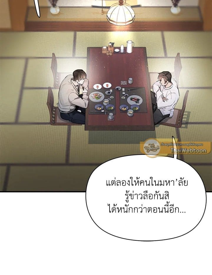 Defense Mechanism ตอนที่ 38014