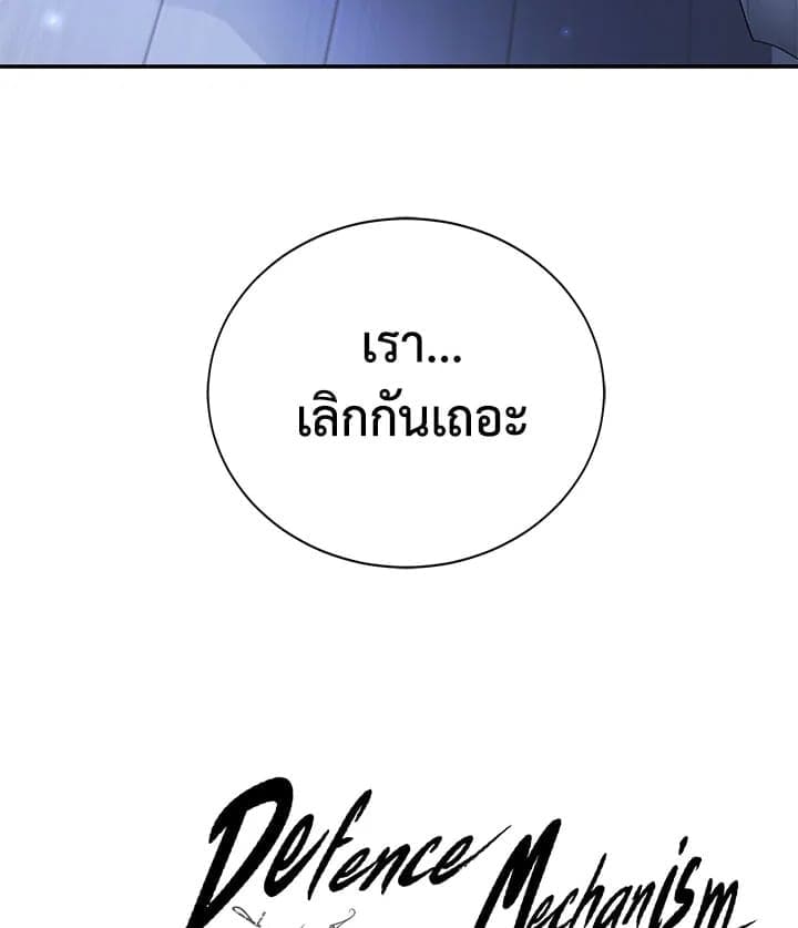 Defense Mechanism ตอนที่ 4088