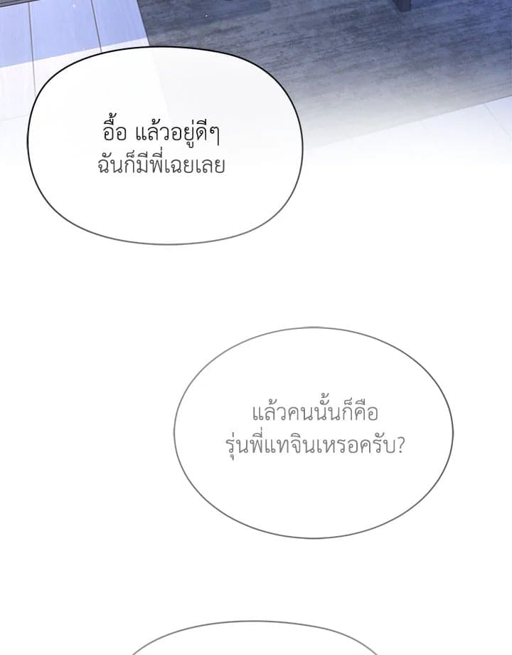 Defense Mechanism ตอนที่ 41056