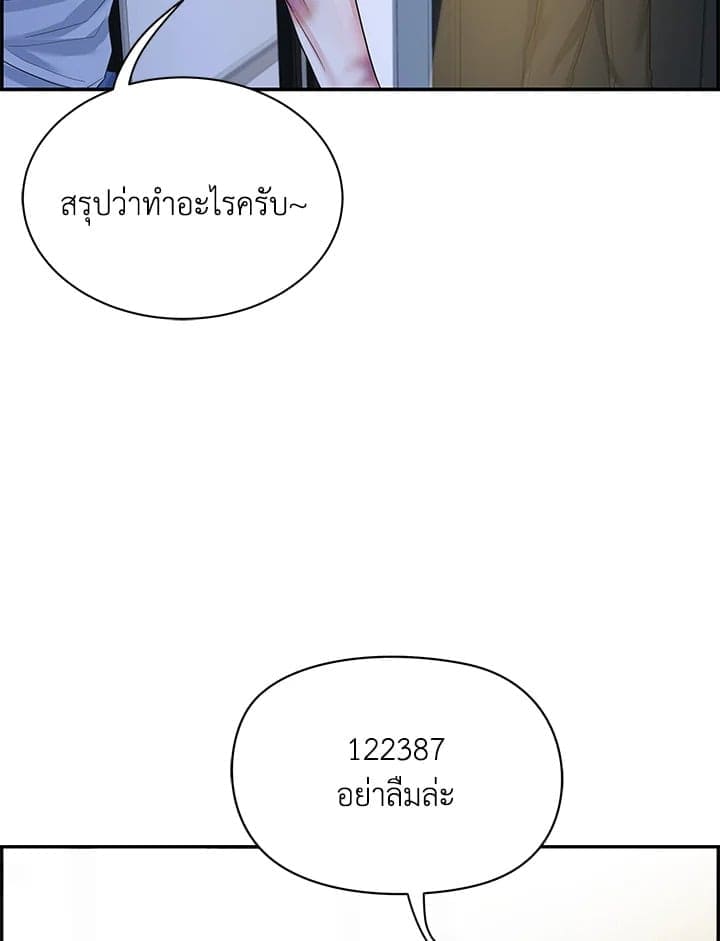 Defense Mechanism ตอนที่ 42102