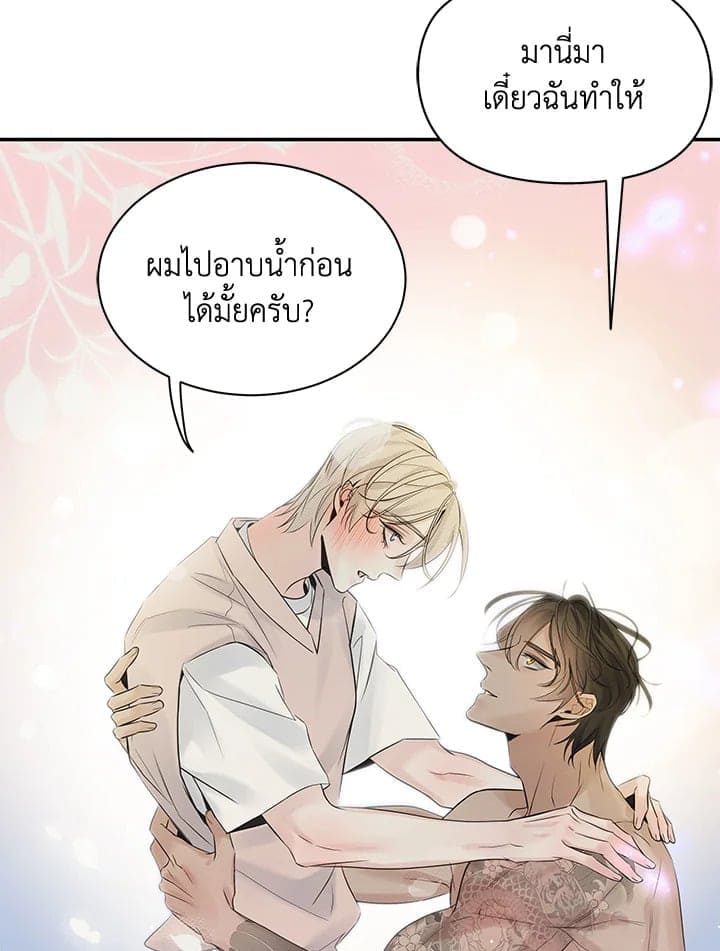 Defense Mechanism ตอนที่ 46045