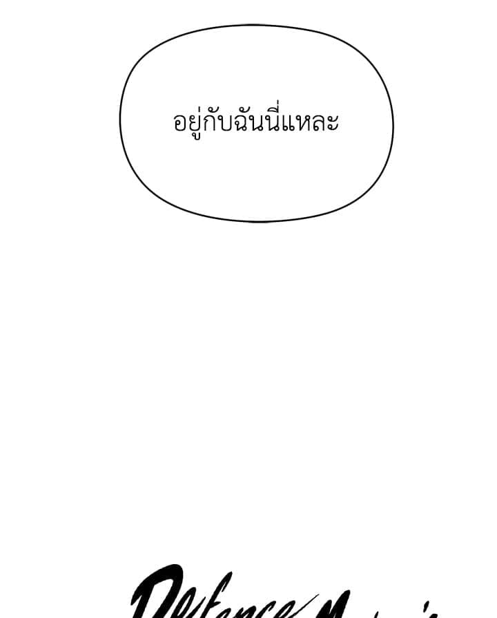 Defense Mechanism ตอนที่ 48114