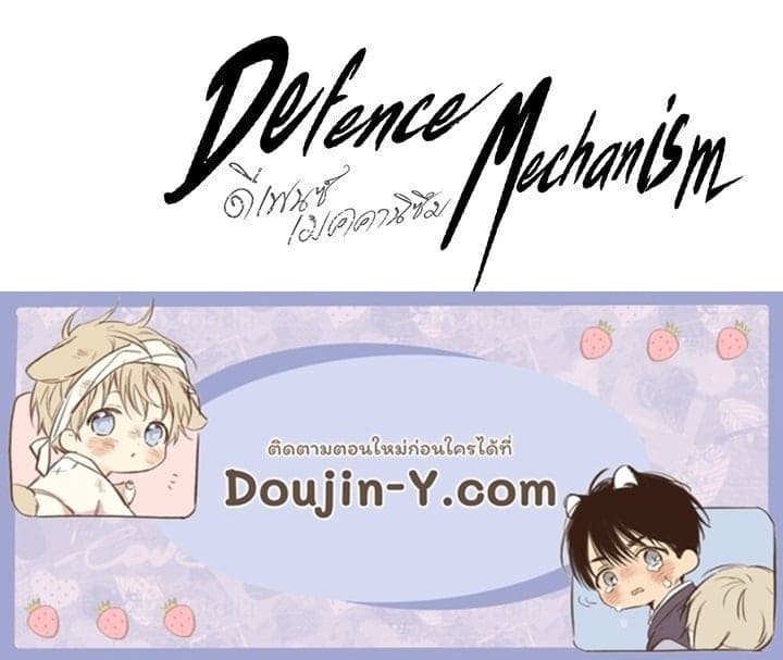 Defense Mechanism ตอนที่ 50131