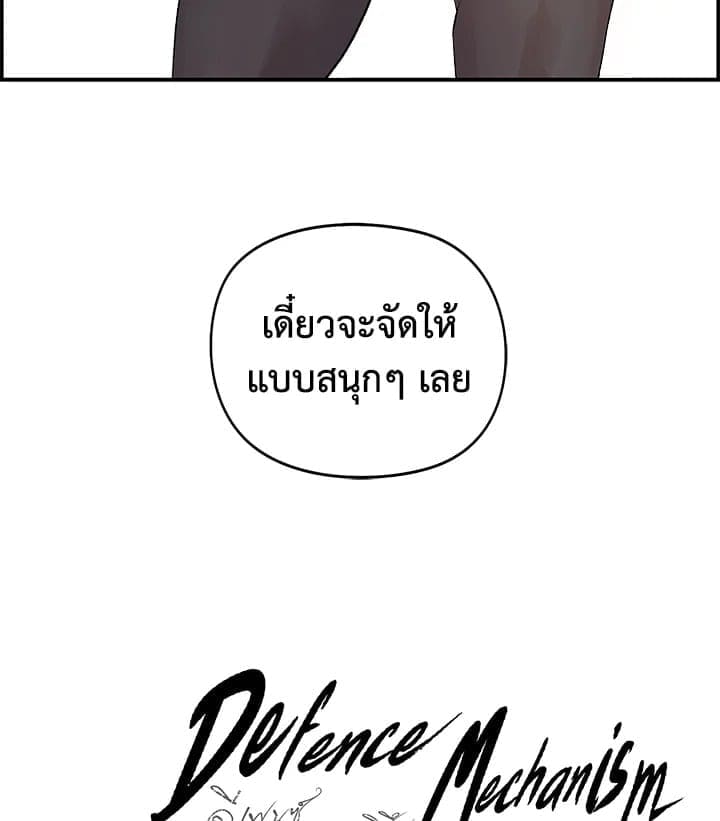 Defense Mechanism ตอนที่ 6125