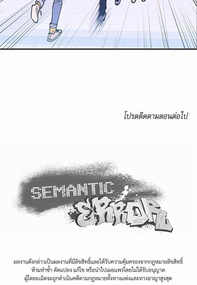 Semantic Error ตอนที่ 1268