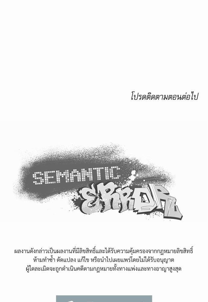 Semantic Error ตอนที่ 355