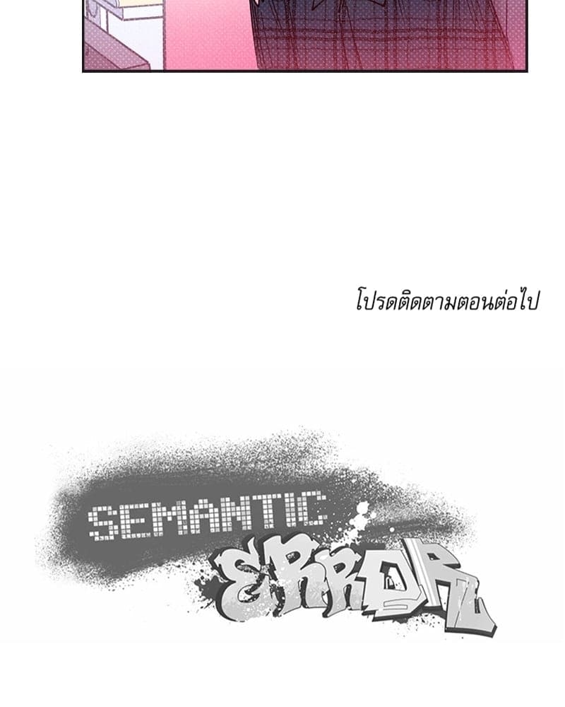 Semantic Error ตอนที่ 4977