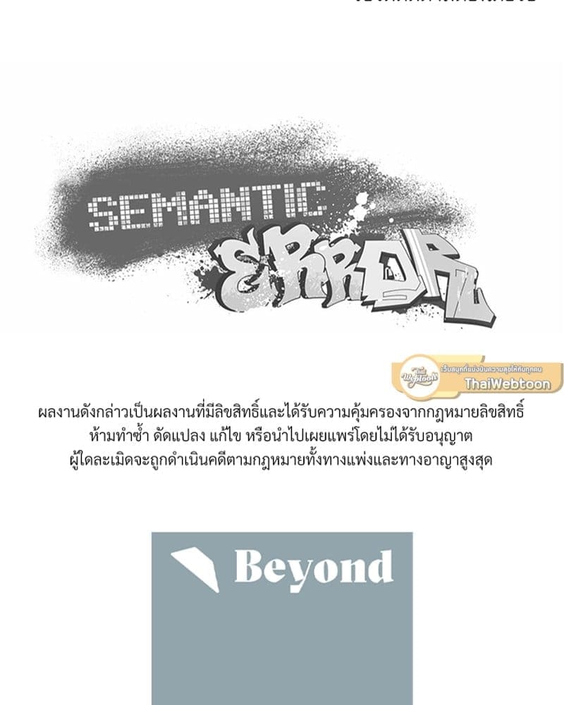 Semantic Error ตอนที่ 5371