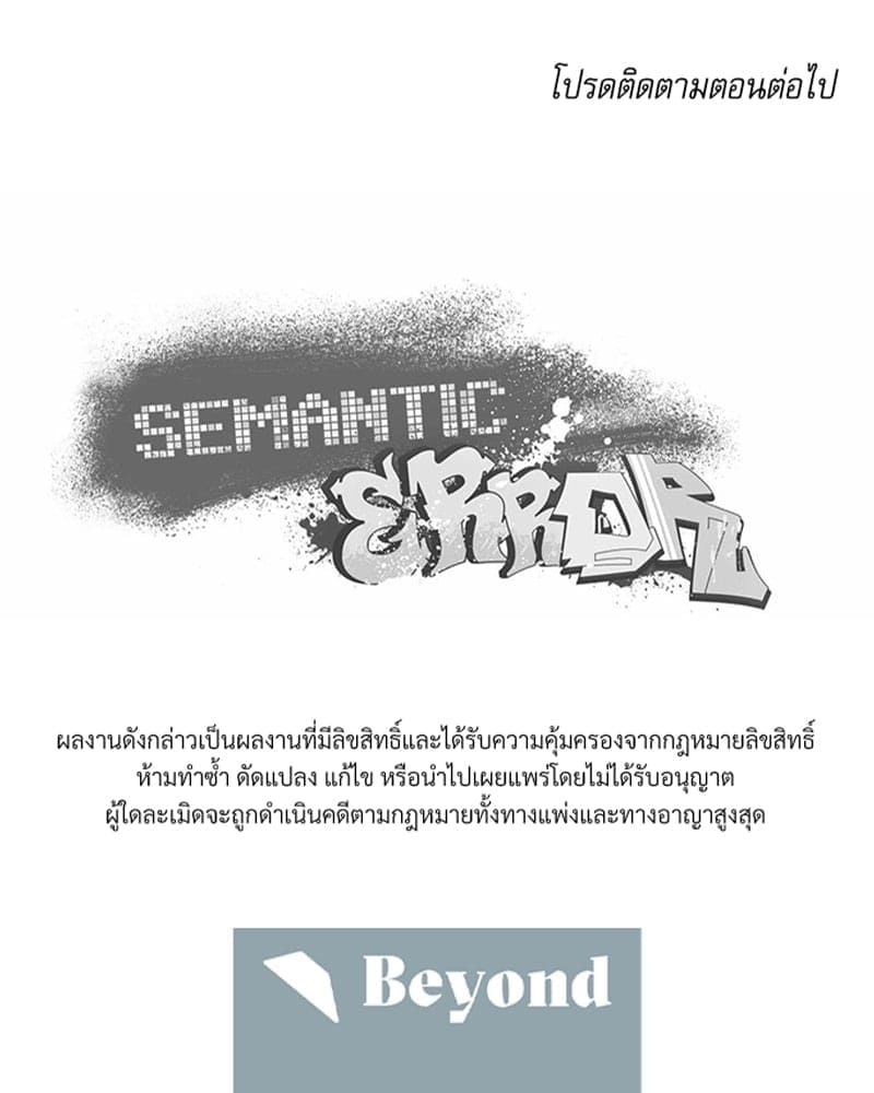 Semantic Error ตอนที่ 55100