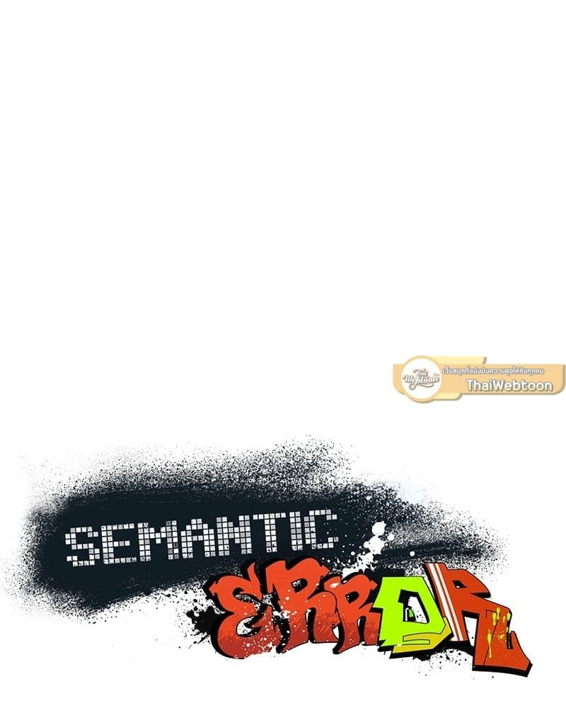 Semantic Error ตอนที่ 56005