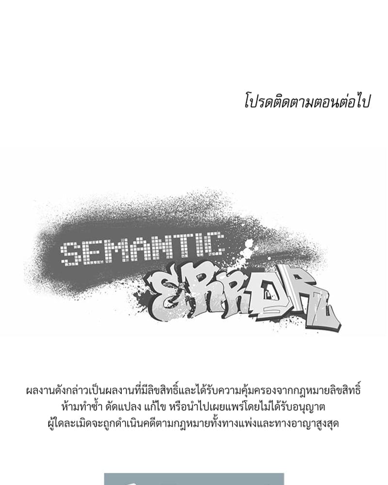 Semantic Error ตอนที่ 56100