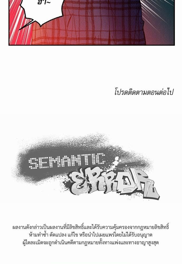 Semantic Error ตอนที่ 567