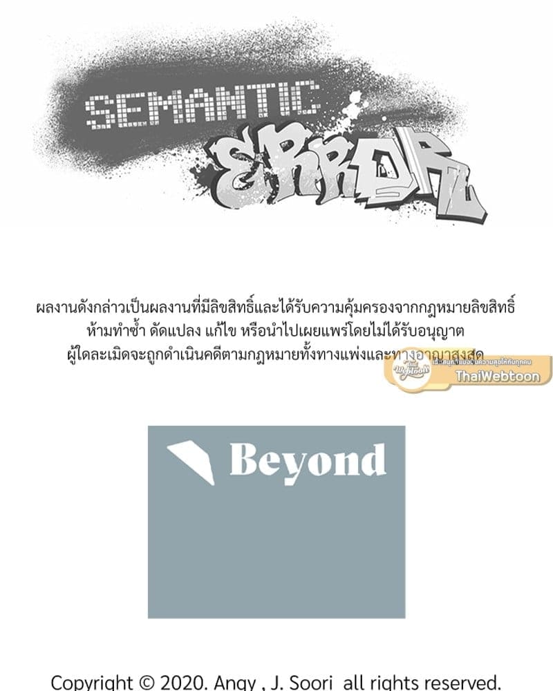 Semantic Error ตอนที่ 5793