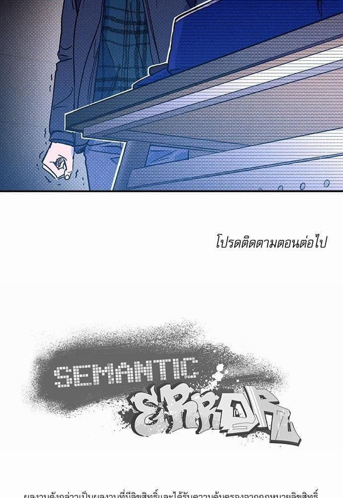 Semantic Error ตอนที่ 865