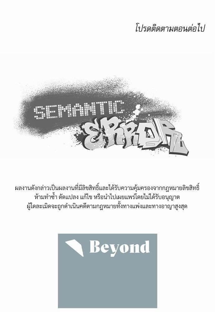 Semantic Error ตอนที่ 964