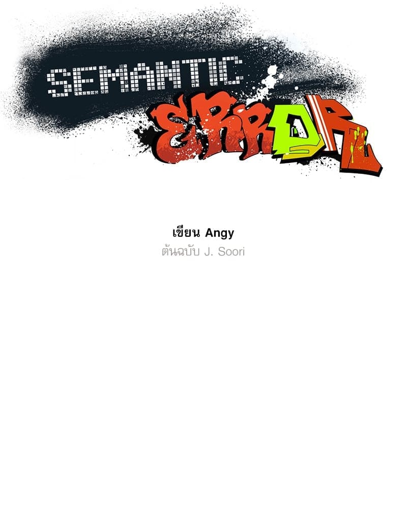 Semantic Error ลอจิกของคุณ ตอนที่ 79027